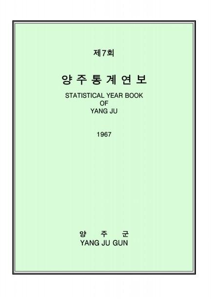 1967통계연보 이미지