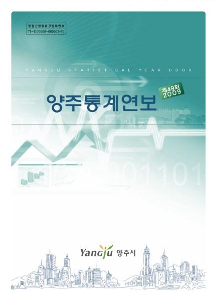 2009통계연보 이미지