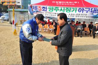 제5회 양주시장기 야구대회 의 사진