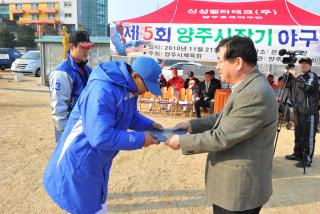 제5회 양주시장기 야구대회 의 사진