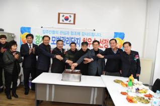 자이아파트 우수단지 현판식 의 사진