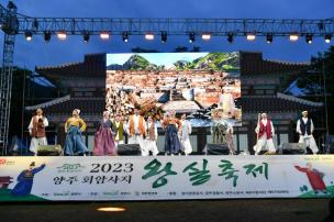 회암사지 왕실축제 의 사진