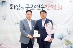 정년퇴임 및 공로연수 간담회 의 사진