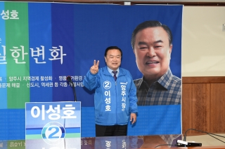 이성호후보기자회견 사진